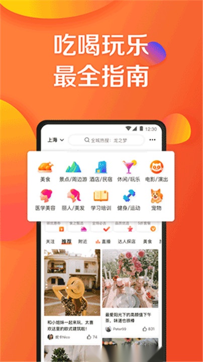 大众点评软件安卓版(1)
