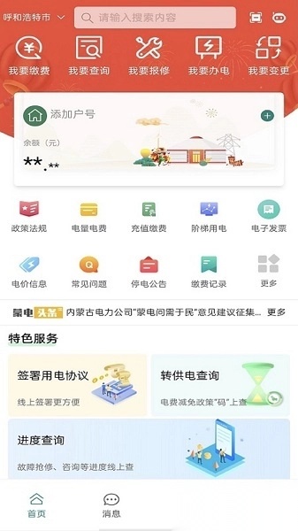 蒙电e家最新版(1)