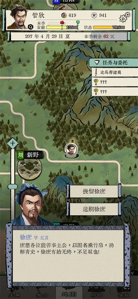 三国人生模拟游戏安装包图4