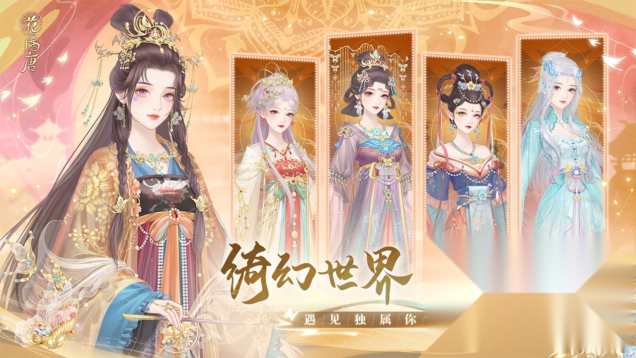 花满唐 v 图2