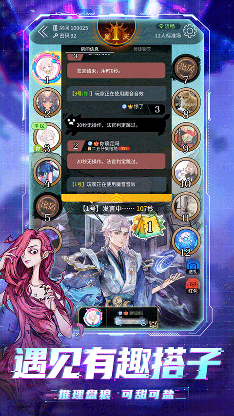 狼人杀最新版图5