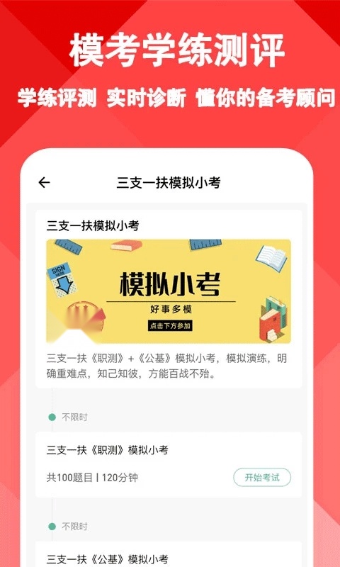 三支一扶练题狗安卓 图3