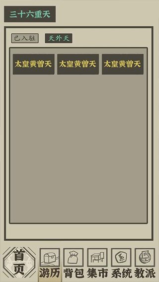 带着系统在洪荒修仙游戏图5