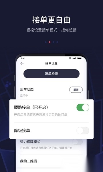 首汽约车司机端官方app