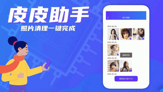 皮皮助手(3)
