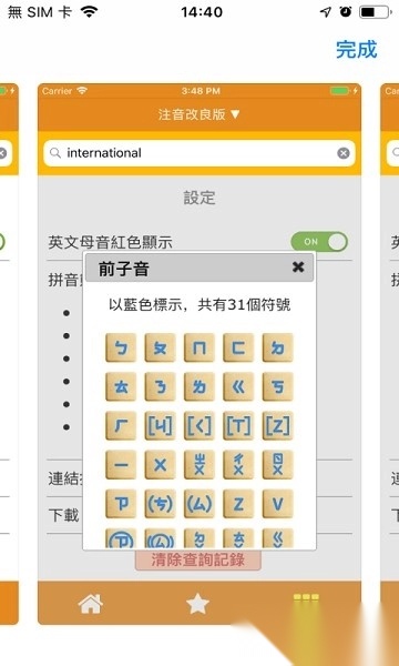音标查询单词软件