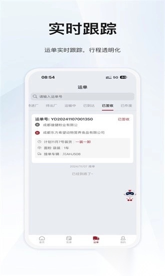 希望快运平台通用版图1