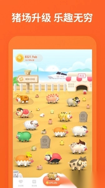 一起来养猪2026本手游无广告版图1