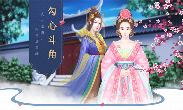 后宫宛如传手游免费版