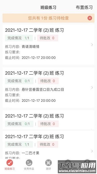 国字云教师端