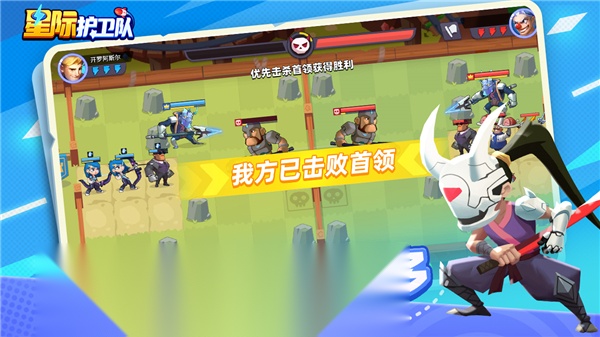 星际护卫队移动端版