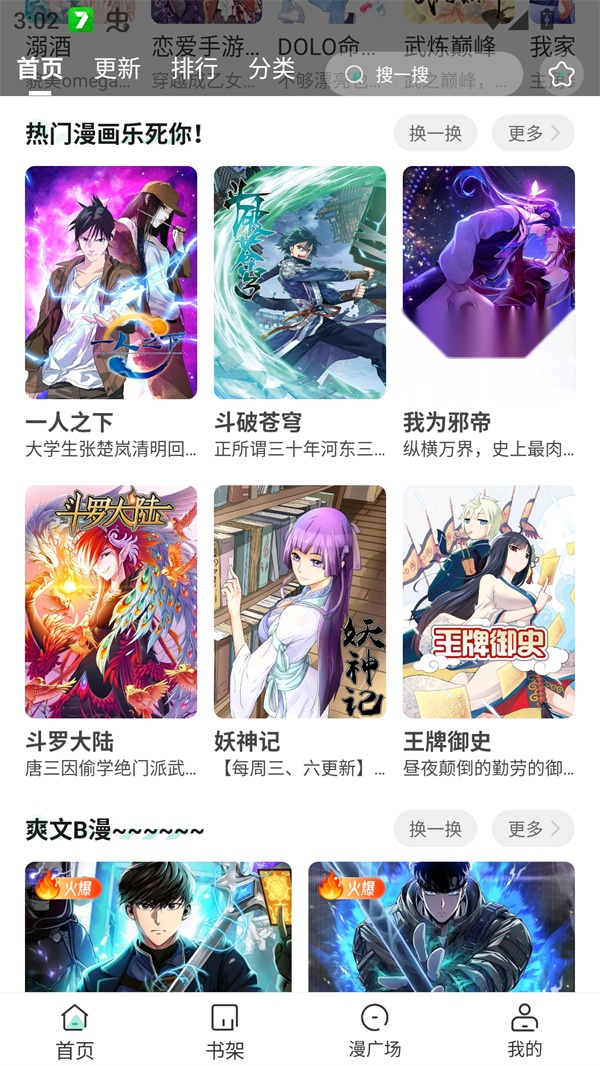 小肥羊漫画 图1