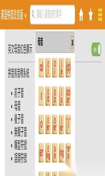 音标查询单词软件