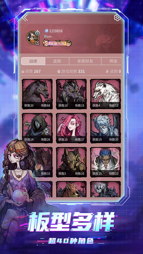狼人杀官方正版截图4