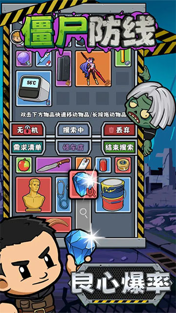 僵尸防线(5)