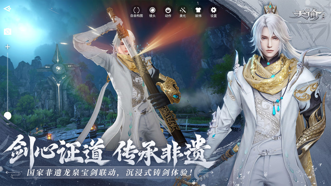 天谕手机免费版