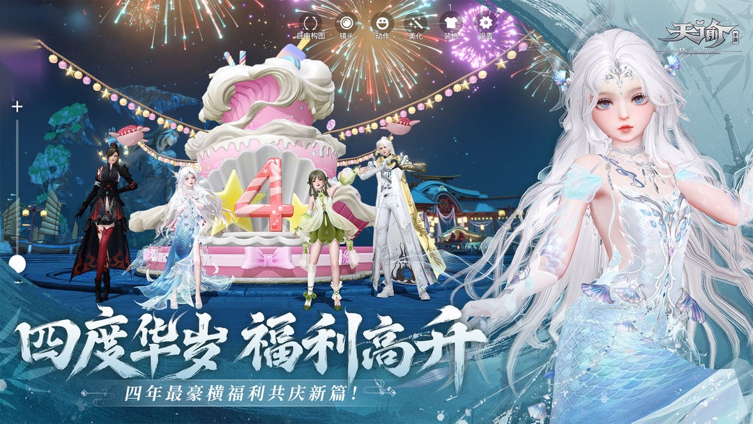 天谕手机免费版