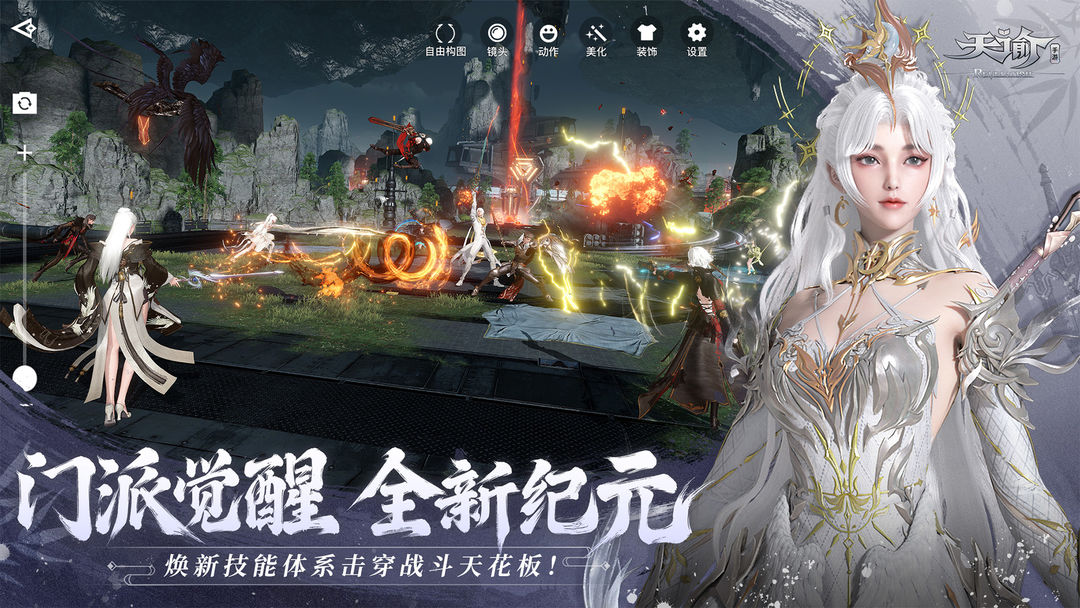 天谕手机免费版