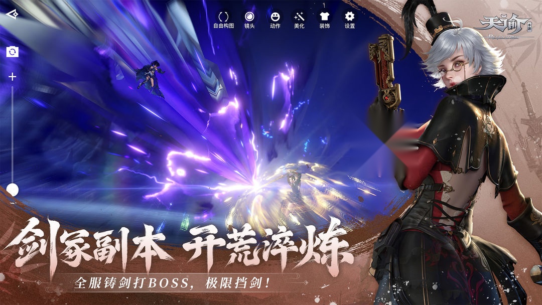 天谕手机免费版