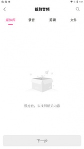 柒核音频提取器通用版图3