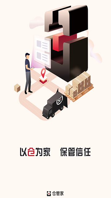 仓管家(1)