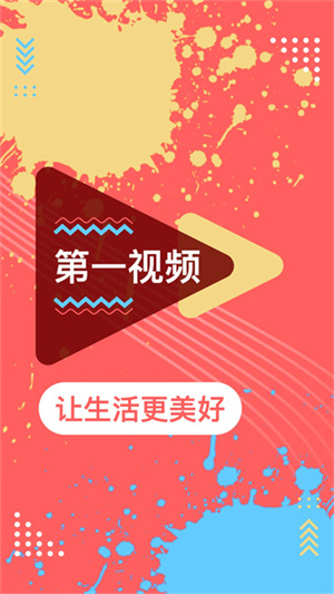 第一视频apk直装版截图3