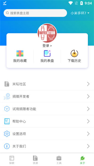 表盘自定义工具安装最新版(1)