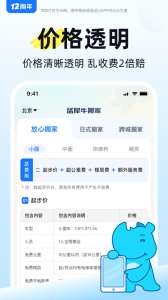 蓝犀牛搬家最新版(5)