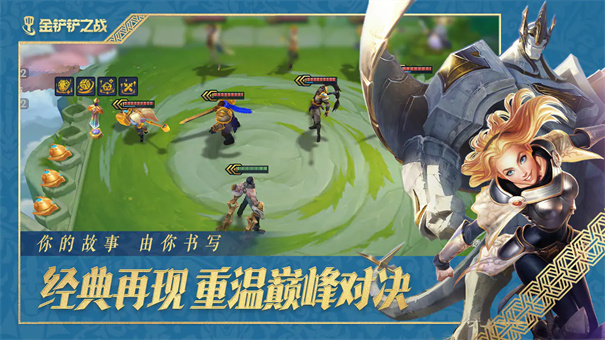 金铲铲之战正版图2