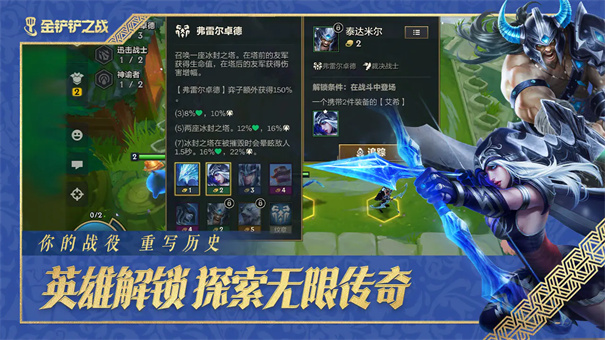 金铲铲之战正版图1