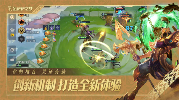 金铲铲之战正版图3