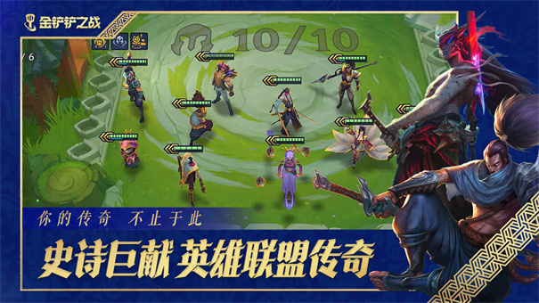 金铲铲之战正版图5