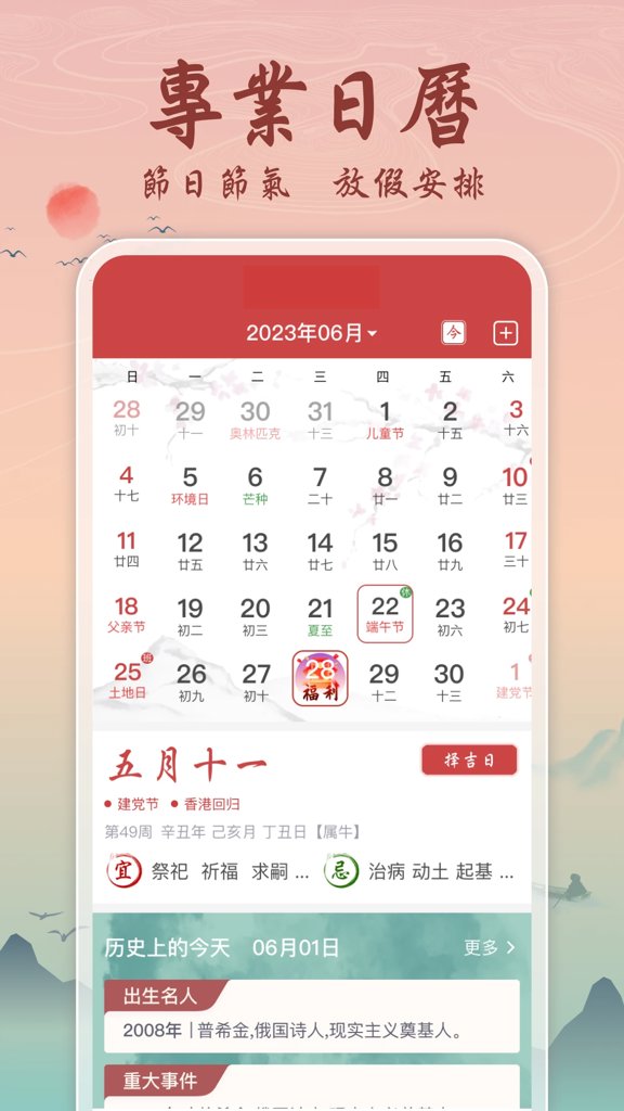 吉辰万年历(3)