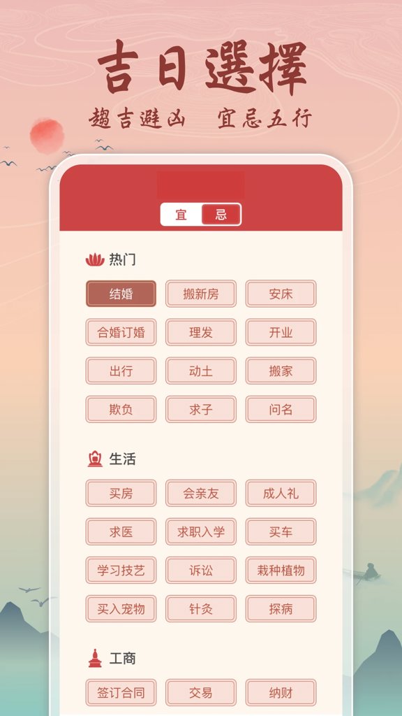 吉辰万年历(1)