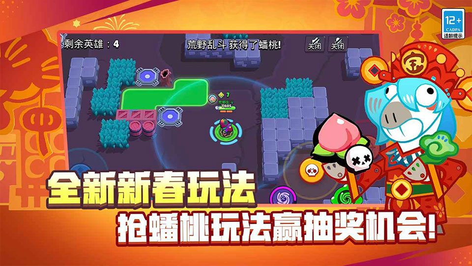 荒野乱斗安卓图2