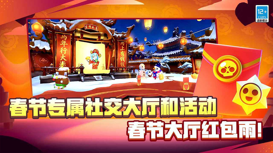 荒野乱斗安卓图4