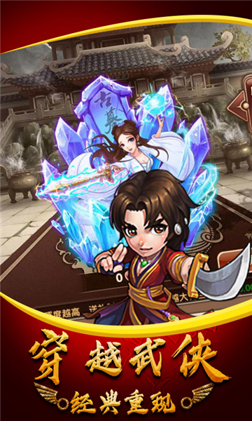 武侠群英传游戏纯净最新版图1