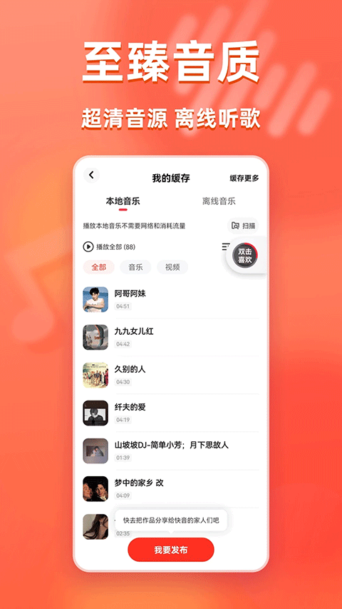 快音免费听歌(3)