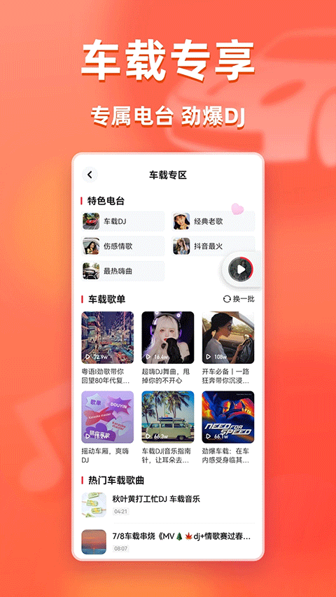 快音免费听歌(1)