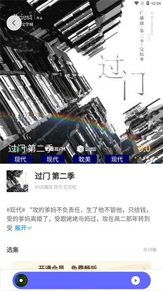 府声FM本免费版图3