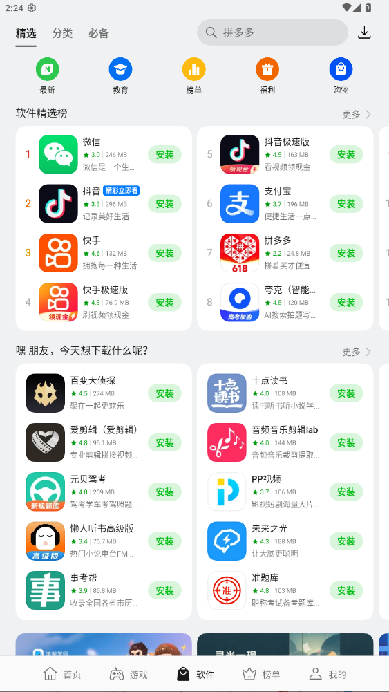 oppo应用商店(3)