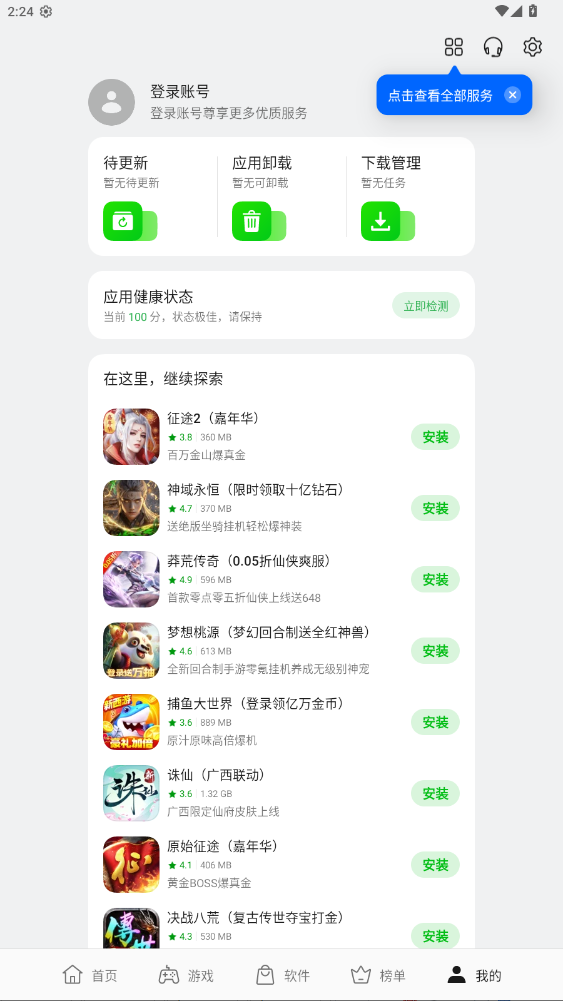 oppo应用商店(2)