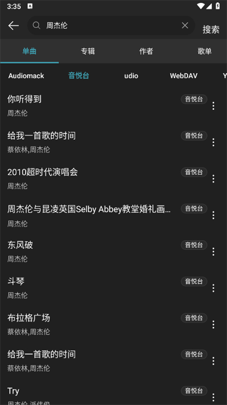 MusicFree最新版图3