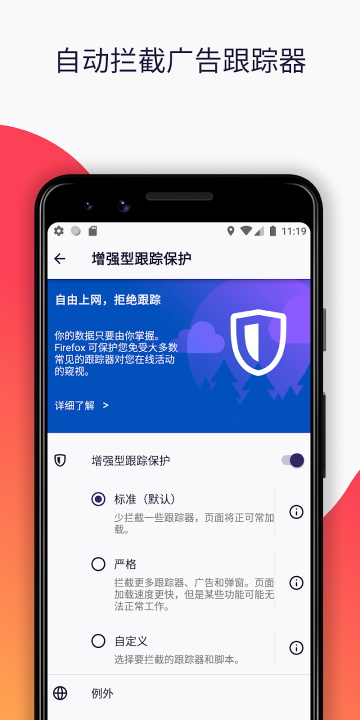 火狐浏览器手机版(3)