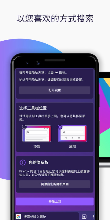 火狐浏览器手机版(4)