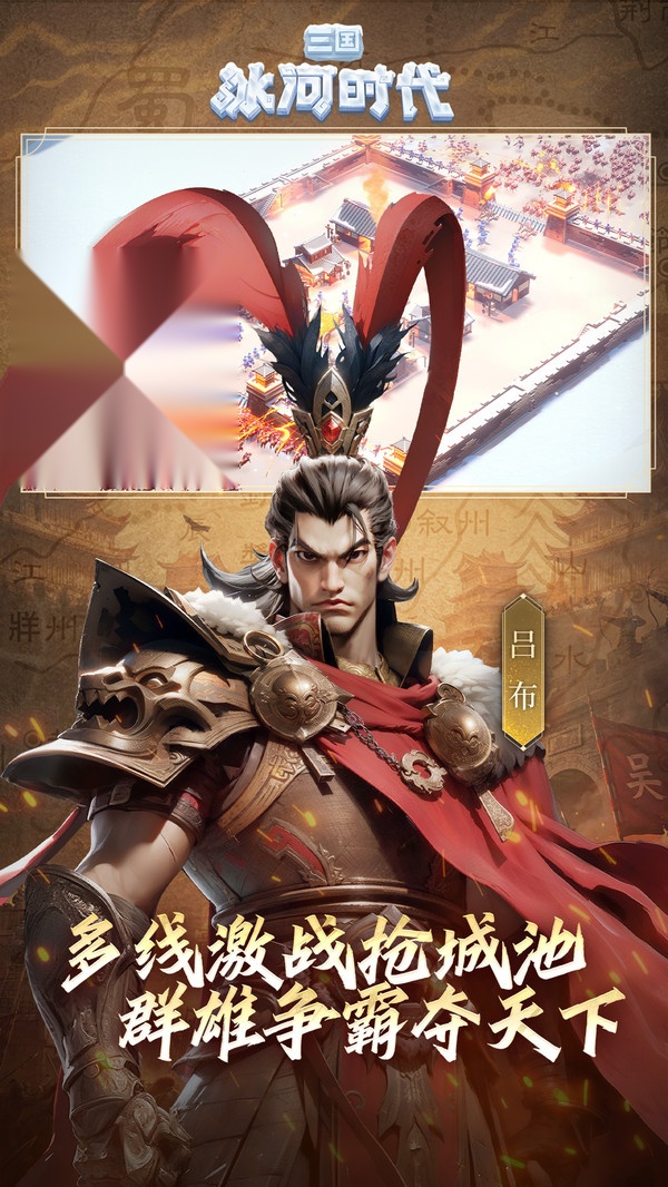 三国冰河时代(3)