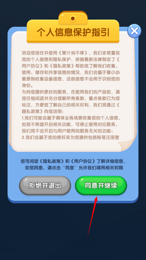 果汁消不停安卓官方版