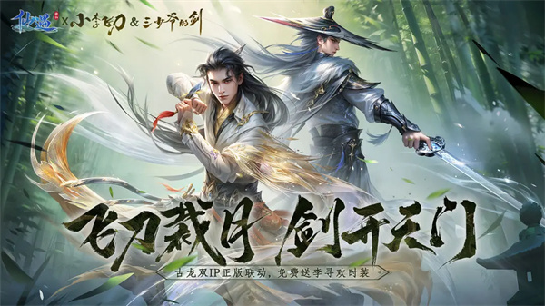 仙遇最新版