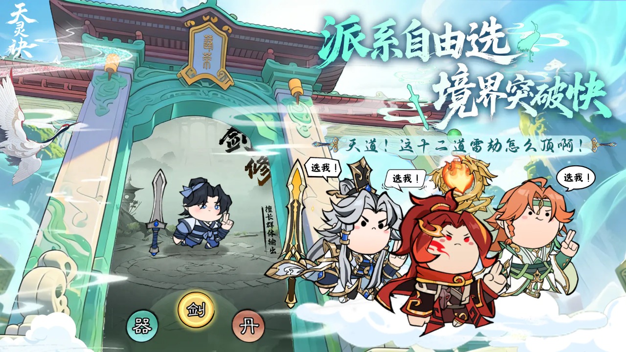 天灵诀游戏官方版