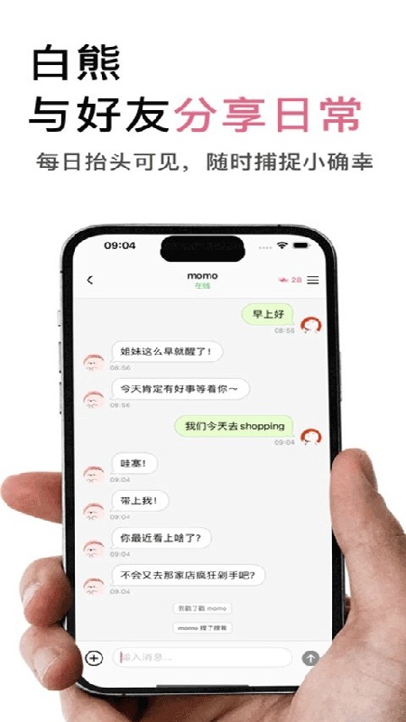 白熊ai聊天(1)